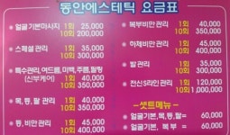 동안에스테틱