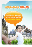 튼튼영어 울산중구본부