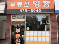 영종공인중개사사무소