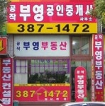 공작부영공인중개사사무소