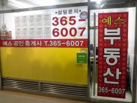 신촌예스부동산공인중개사사무소