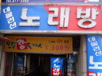 데몰리션노래연습실
