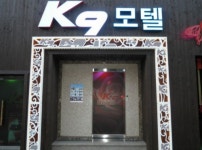 K9모텔