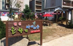 솔향기 바다내음