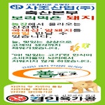 경인육가공