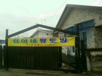 건이네황토민박