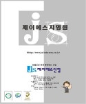 제이에스산업