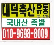 대덕축산유통