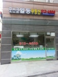 포스코일등공인중개사사무소