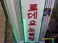 디바노래방