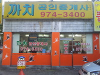 까치공인중개사사무소