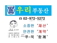 우리공인중개사사무소