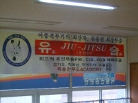 흑룡관 무도 아카데미