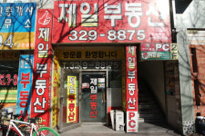 제일부동산공인중개사무소