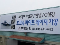 두영산업
