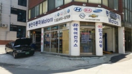 동안자동차Motors