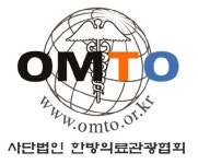 한방의료관광협회