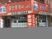 종합공인중개사사무소