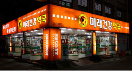 미래건강약국