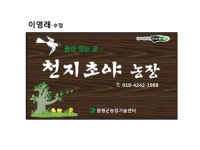 천지초야농장