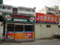 제이에스덴트칼라