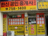 한신공인중개사사무소