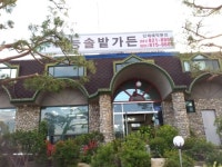 태능솔밭가든