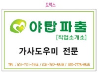 야탑파출직업소개소
