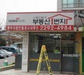 황부자공인중개사