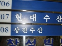 현대수산
