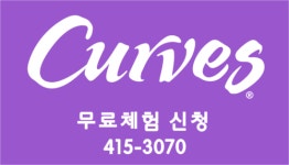 커브스 잠실클럽