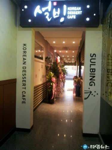 설빙 오산 운암점 사진
