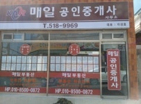매일공인중개사사무소