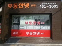 부동산넷공인중개사사무소