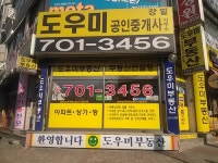 도우미공인중개사