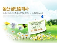 동산부동산중개사무소