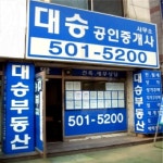 대승공인중개사사무소