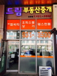 드림부동산중개사무소