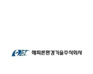 해피론환경기술