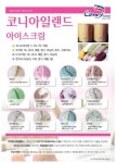 조은아이스크림