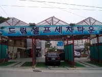 드림셀프세차타운