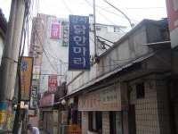고창집