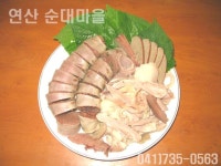 연산순대마을