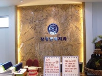 강경연세치과의원