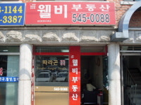 웰비공인중개사사무소