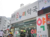 희망온누리약국
