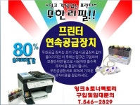 토너잉크팩토리