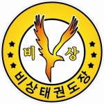 비상태권도장