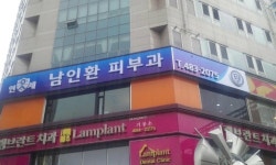 연세남인환피부과의원