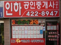 인하공인중개사사무소